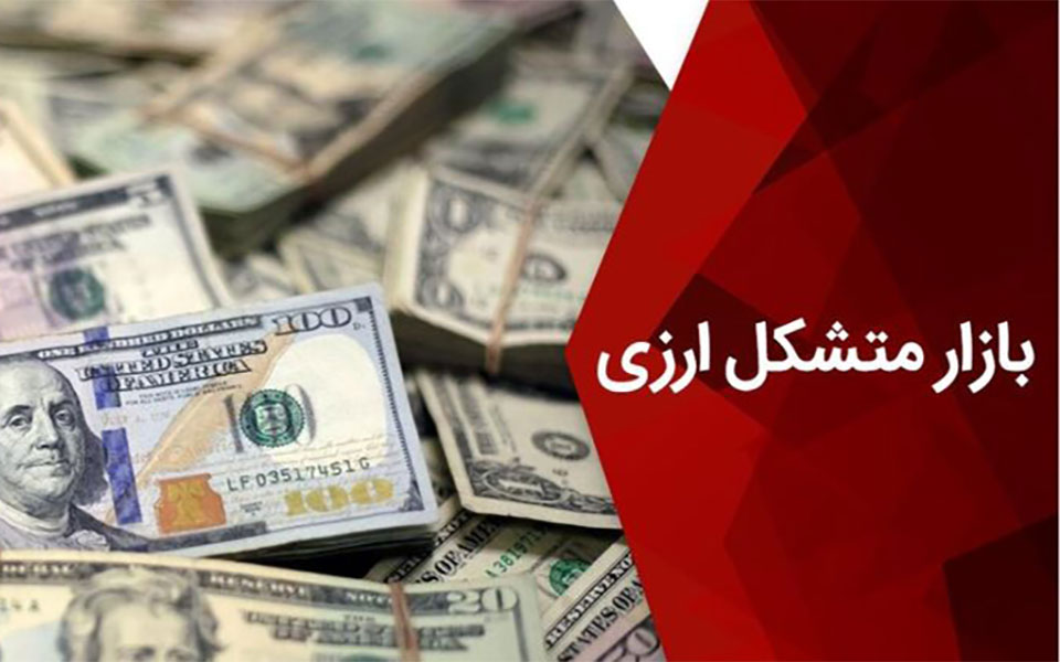 بازار متشکل ارزی و صرافی‌های مجاز امروز باز هستند