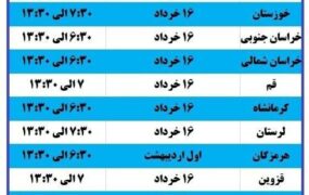 تغییر ساعات اداری - استانها