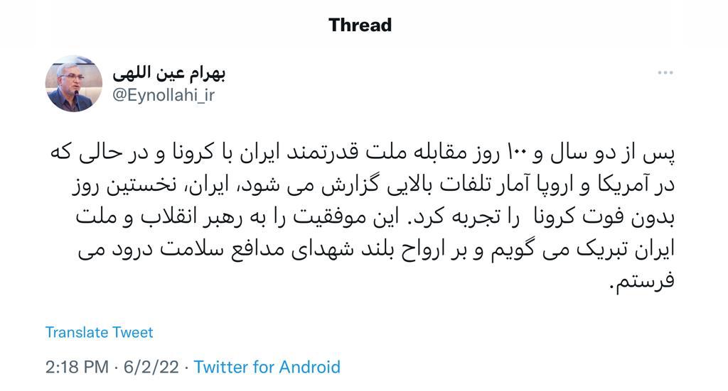 توییت بهرام عین الهی