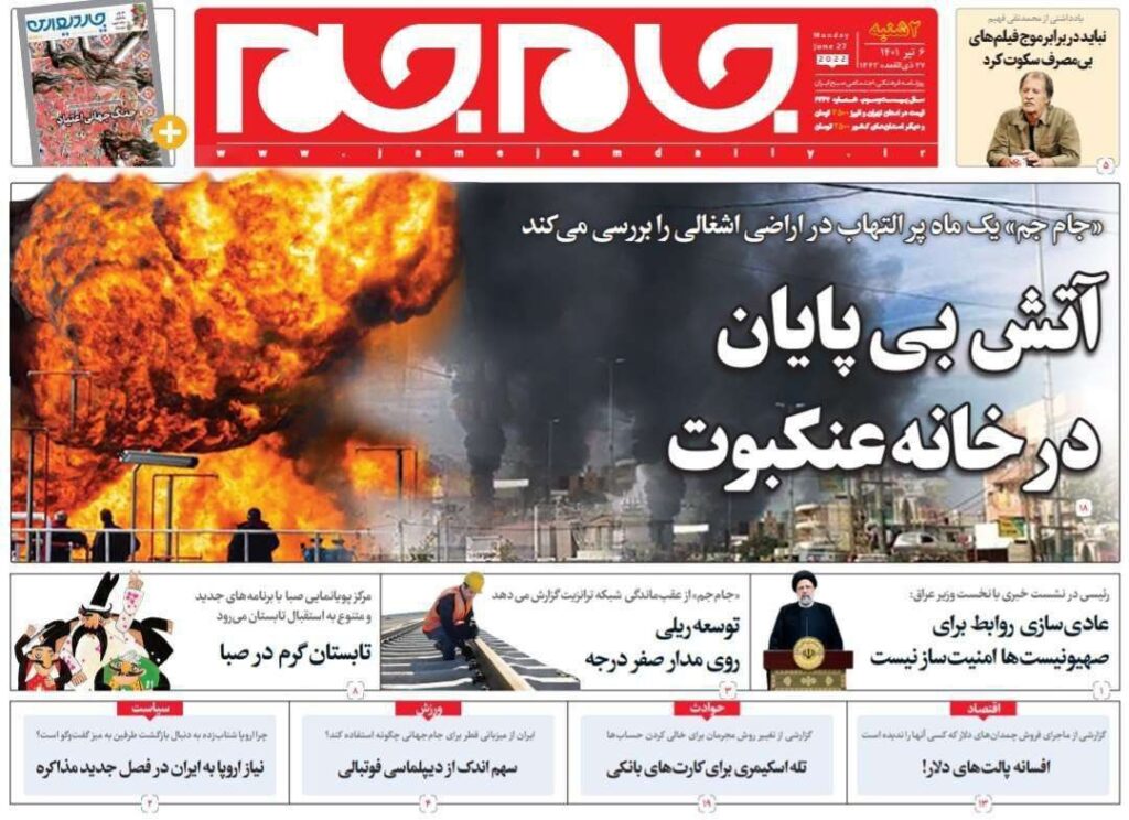 صفحه نخست روزنامه های امروز ششم تیر ماه