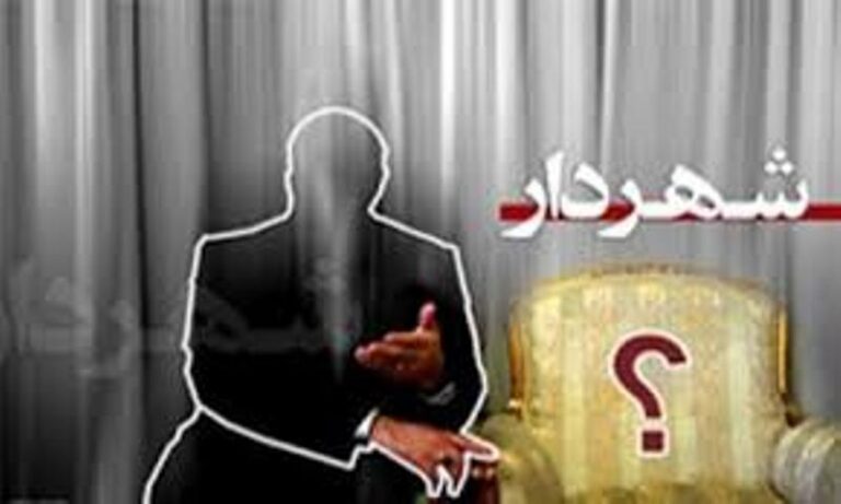 شهردار