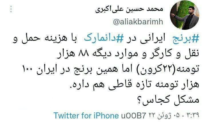 قیمت برنج ایرانی