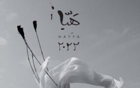 پوستر رسمی جام جهانی قطر
