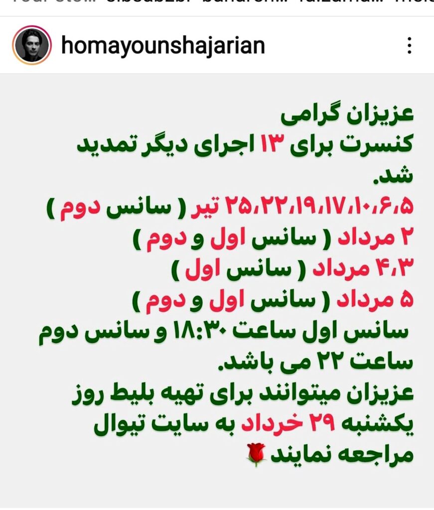 کنسرت‌های همایون شجریان تمدید شد