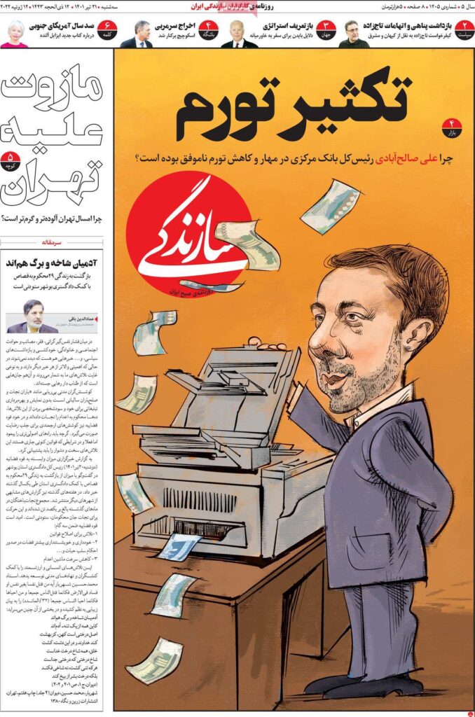 صفحه اول روزنامه ها