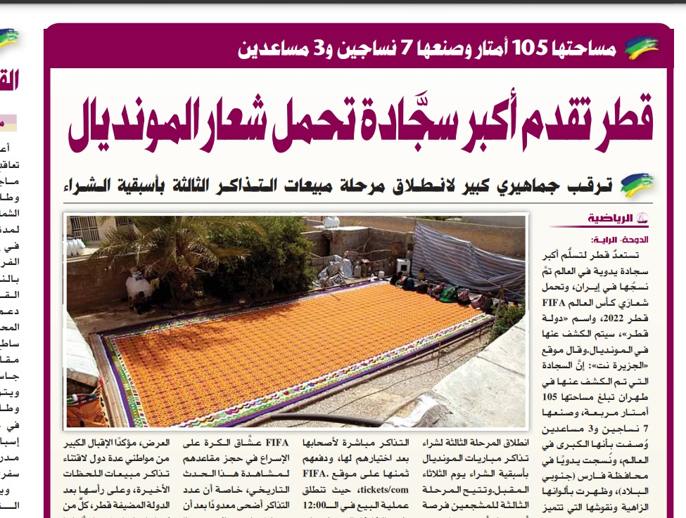هنر اصیل ایرانی درجام جهانی