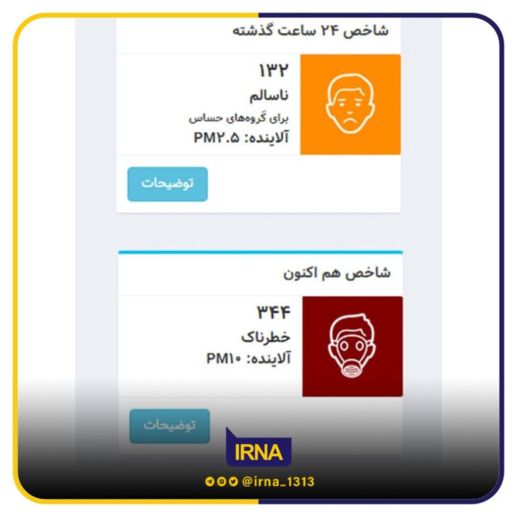 هوای تهران خطرناک شد 