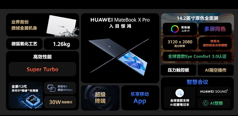 لپ تاپ هوآوی Matebook X Pro 2022 معرفی شد