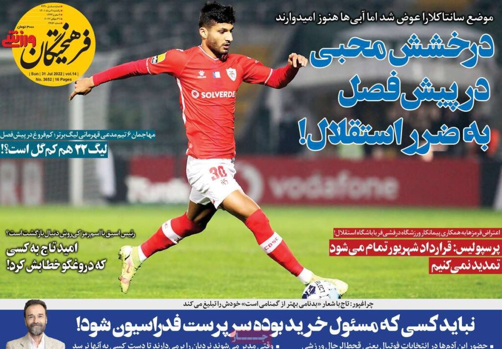 صفحه اول روزنامه ها 9 مرداد1401