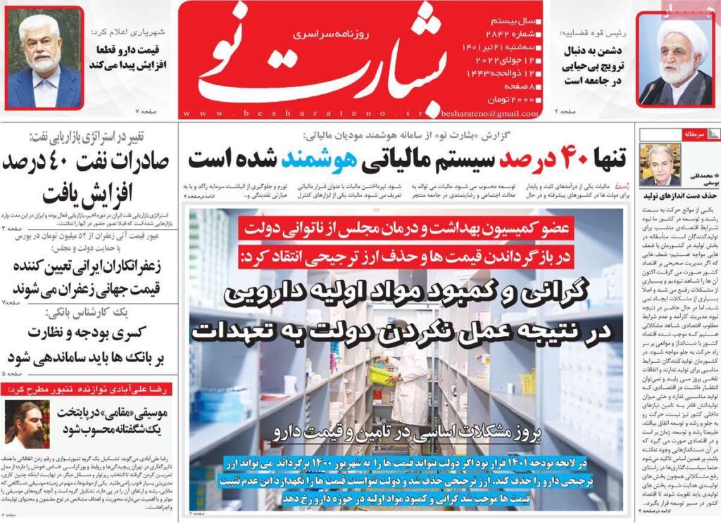 صفحه اول روزنامه ها