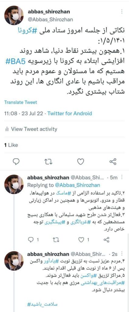 استفاده از ماسک در وسایل نقلیه عمومی ، اماکن زیارتی و هیئت‌های مذهبی الزامی شد 