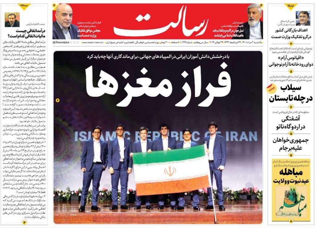 صفحه اول روزنامه ها2 مرداد1401