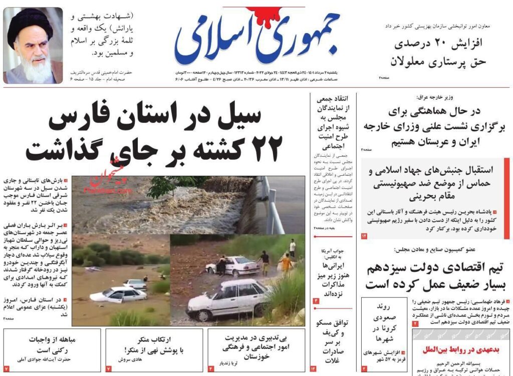 صفحه اول روزنامه ها2 مرداد1401