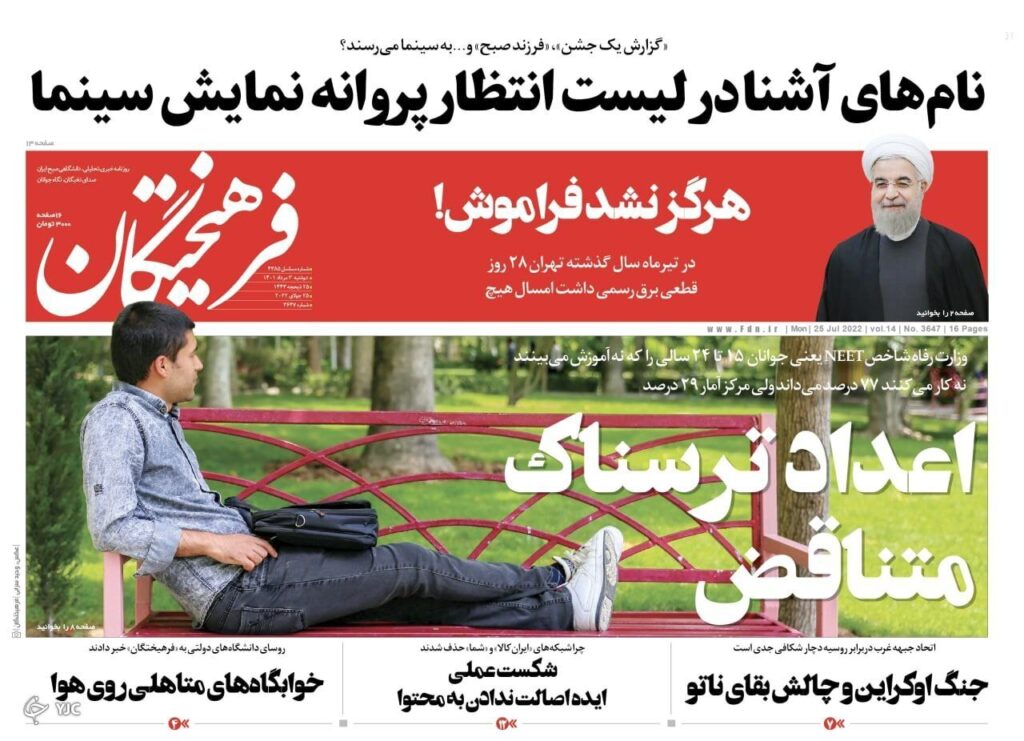 صفحه اول روزنامه ها 3 مرداد1401