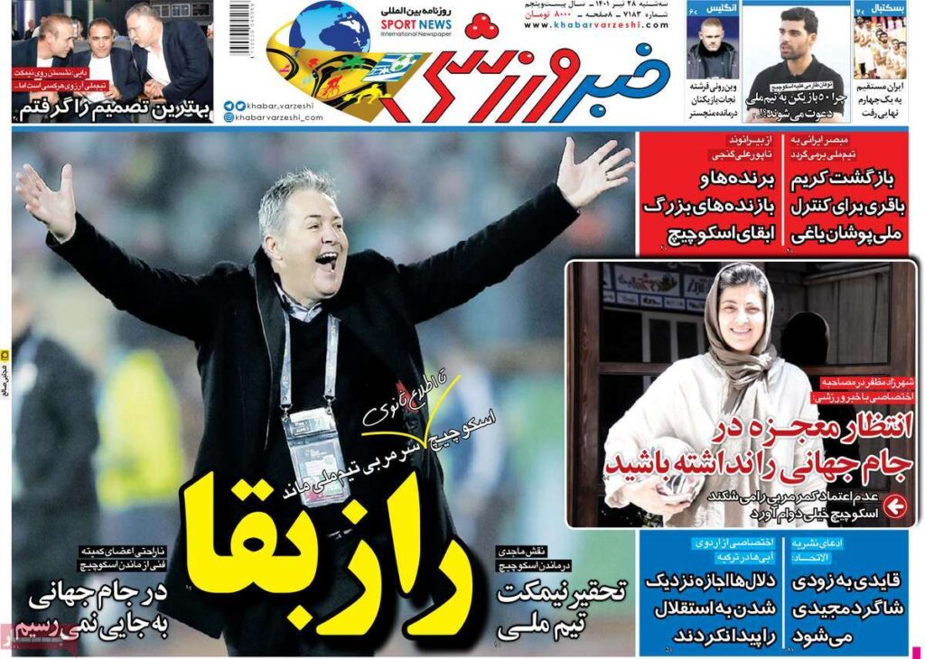 صفحه اول روزنامه ها 28 تیر 1401