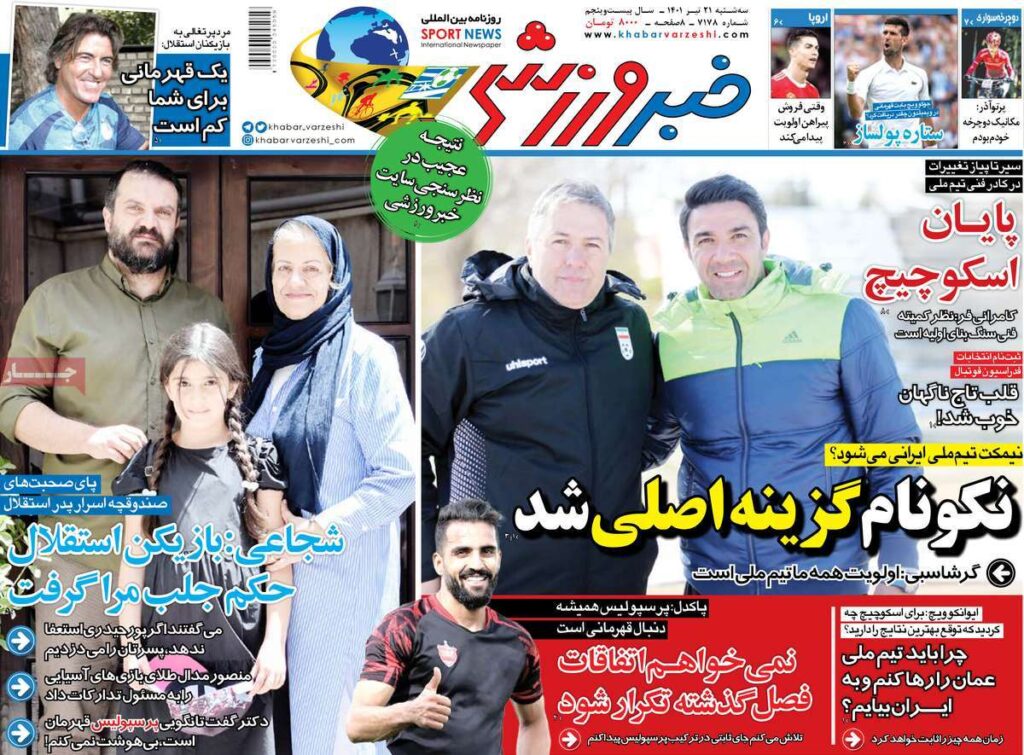 صفحه اول روزنامه ها