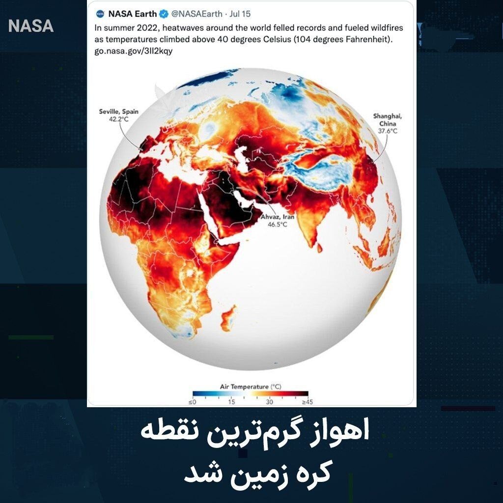 ناسا اهواز را گرم‌ترین نقطه کره زمین معرفی کرد