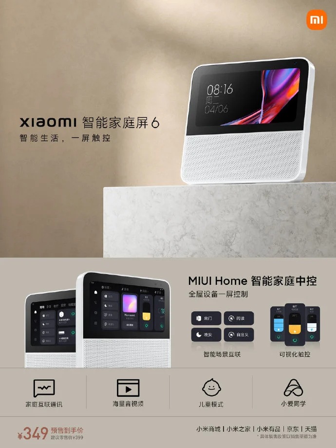 شیائومی Smart Home Display 6 معرفی شد