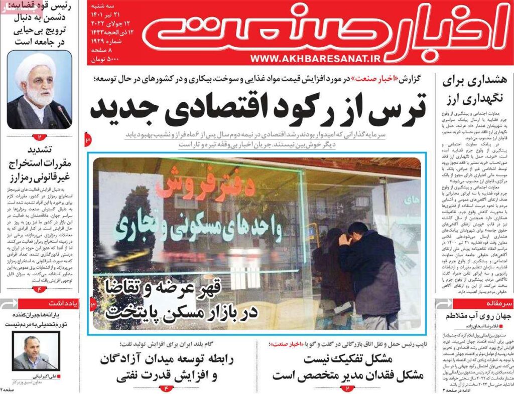 صفحه اول روزنامه ها