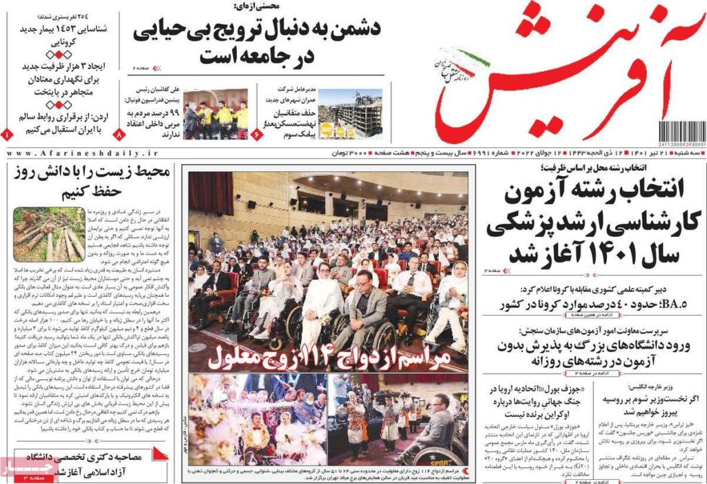 صفحه اول روزنامه ها