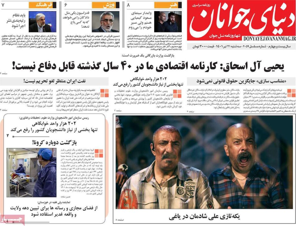 صفحه اول روزنامه ها