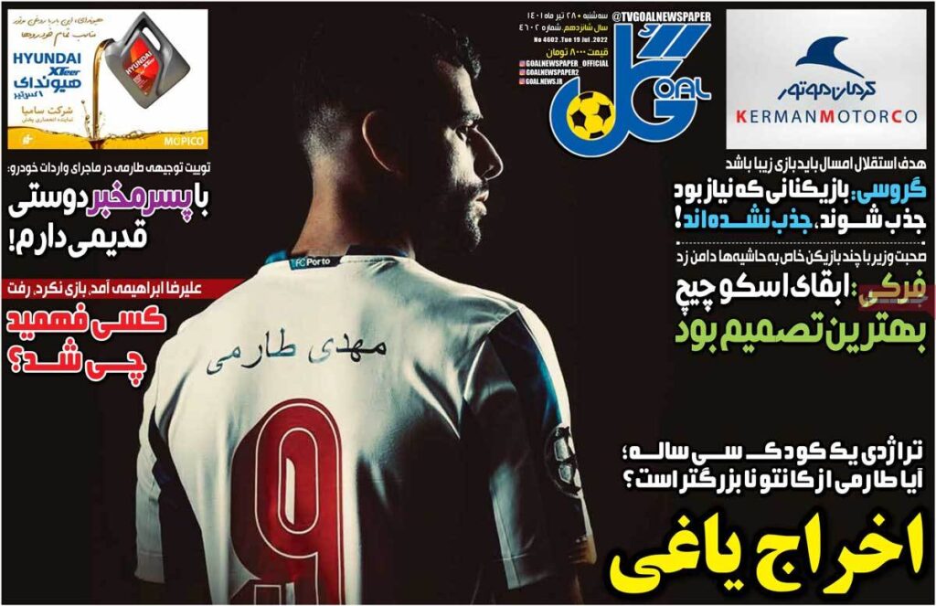 صفحه اول روزنامه ها 28 تیر 1401