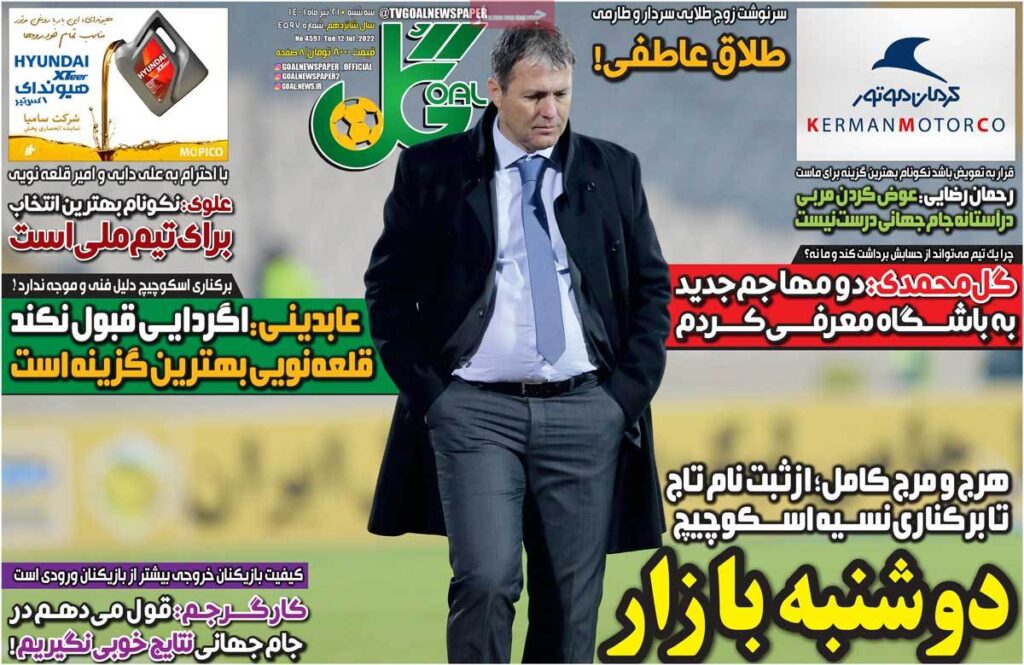 صفحه اول روزنامه ها