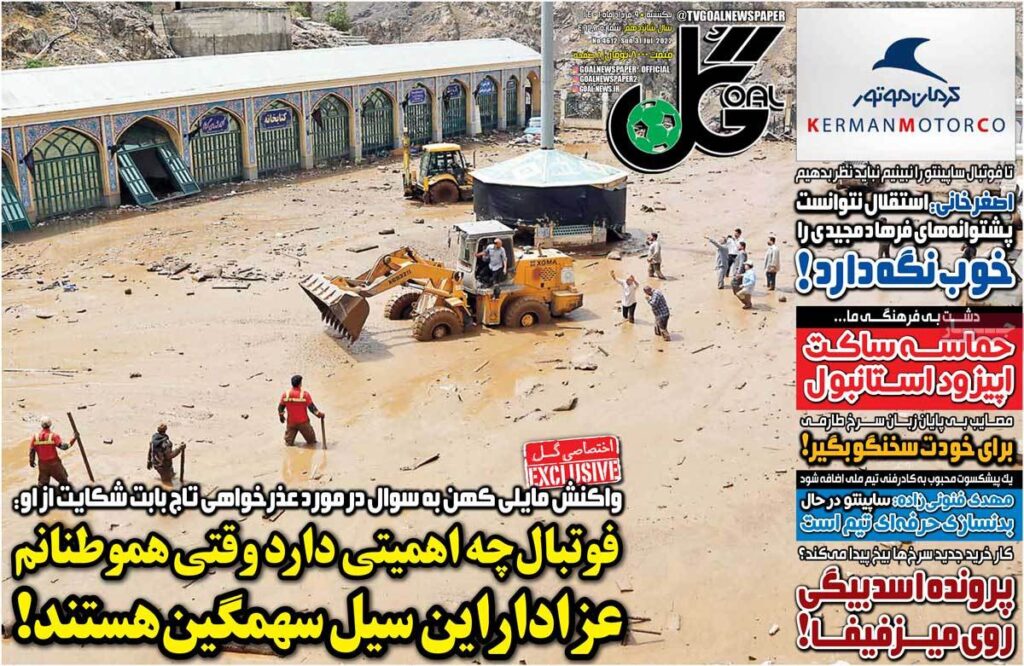 صفحه اول روزنامه ها 9 مرداد1401