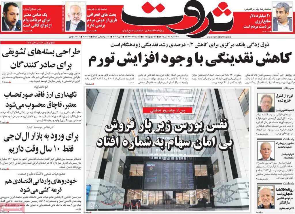صفحه اول روزنامه ها