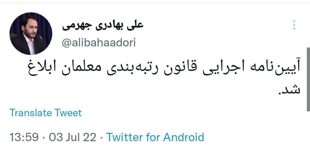 قانون رتبه‌بندی معلمان ابلاغ شد