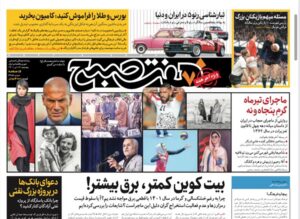 صفحه نخست روزنامه‌ها