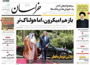 صفحه نخست روزنامه‌ها
