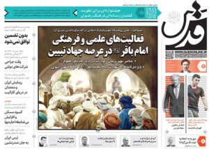 صفحه نخست روزنامه‌ها