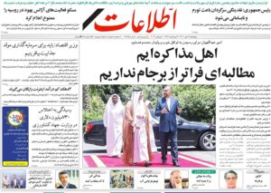 صفحه نخست روزنامه‌ها