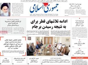صفحه نخست روزنامه‌ها