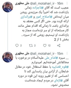 واکنش علی مطهری به بازداشت تاج زاده