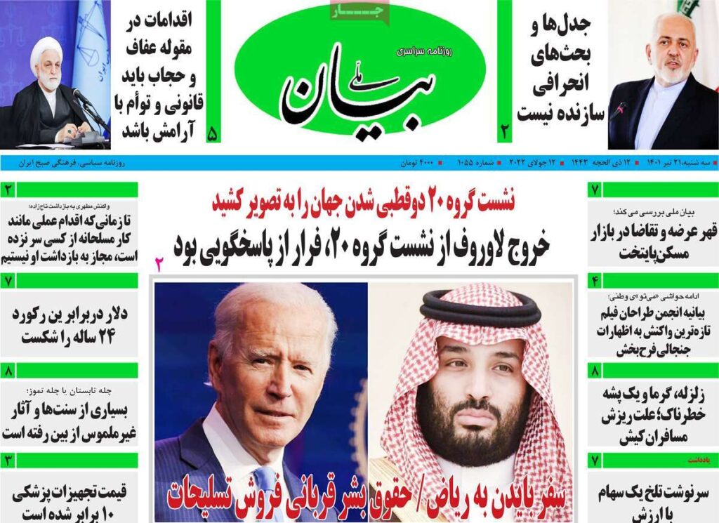 صفحه اول روزنامه ها