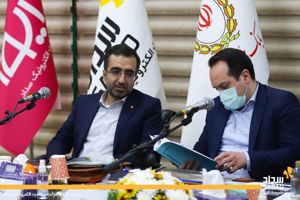 مجمع عمومی شرکت پرداخت الکترونیک سداد برگزار شد
