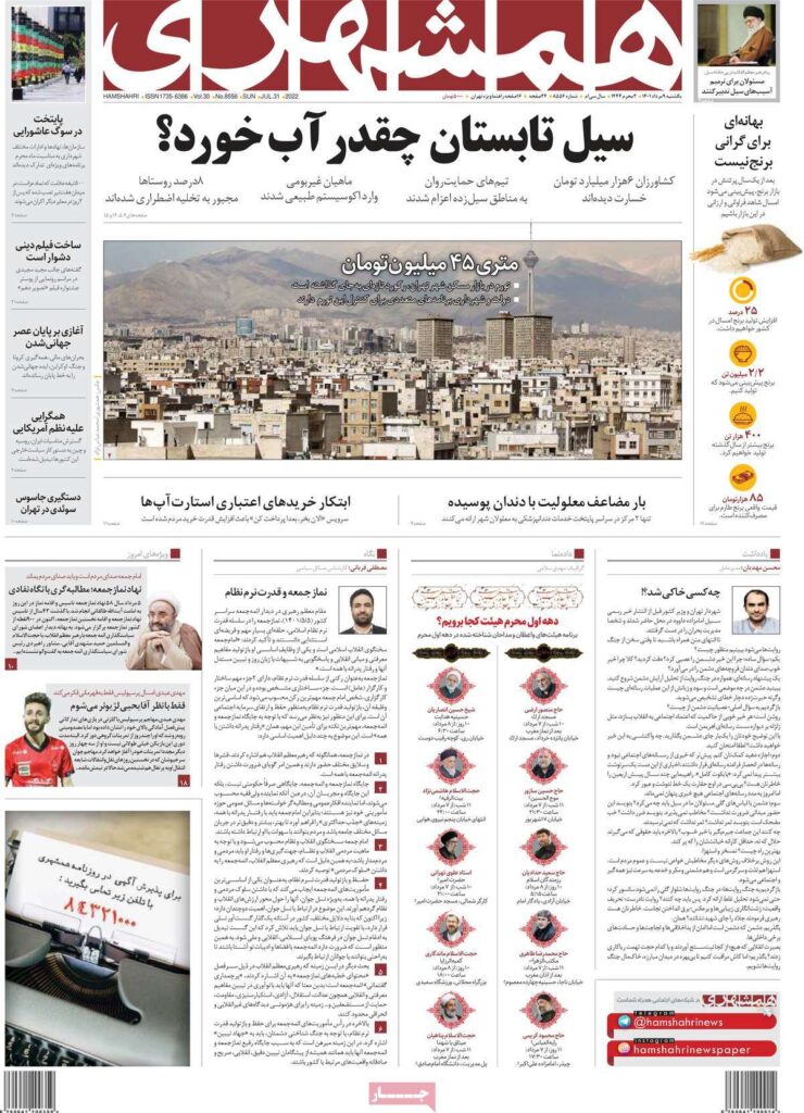 صفحه اول روزنامه ها 9 مرداد1401