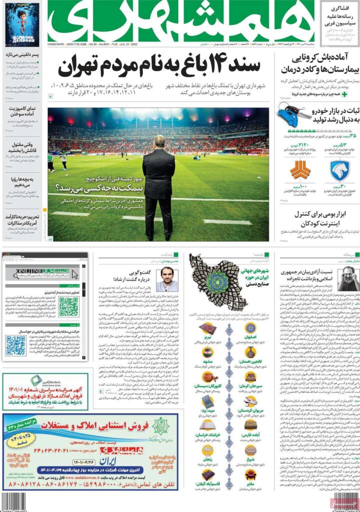 صفحه اول روزنامه ها