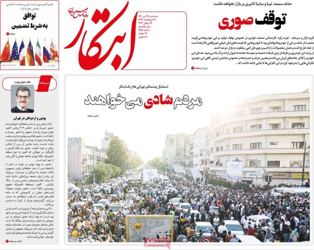 صفحه اول روزنامه ها 28 تیر 1401