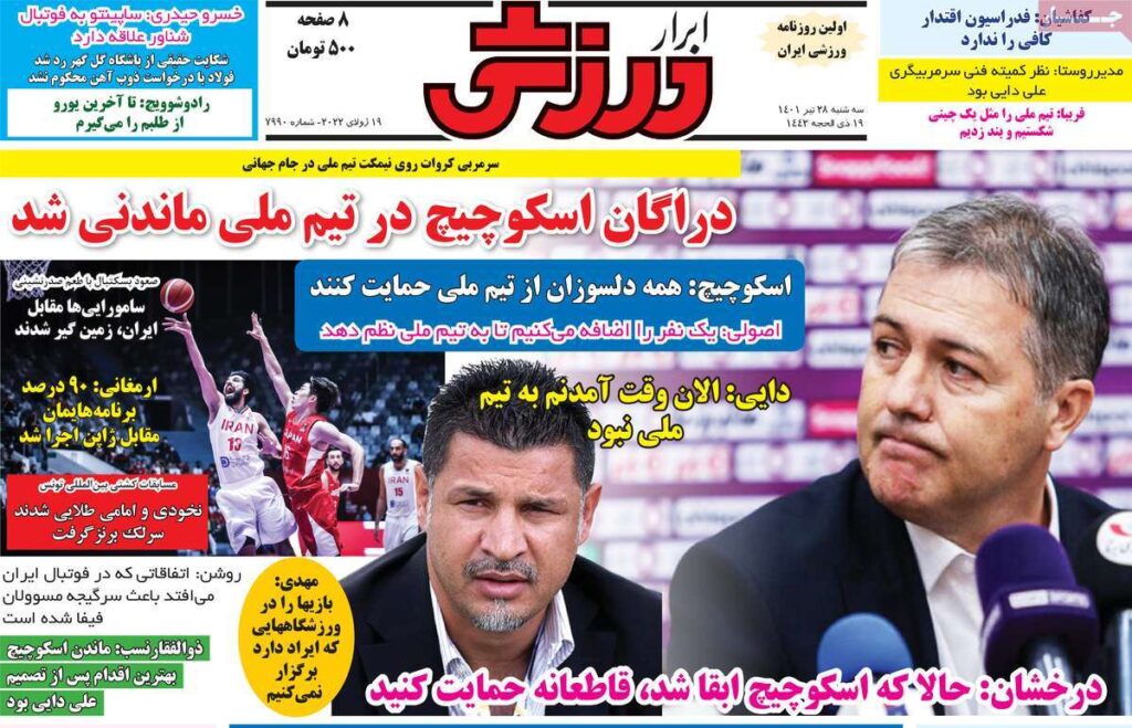 صفحه اول روزنامه ها 28 تیر 1401