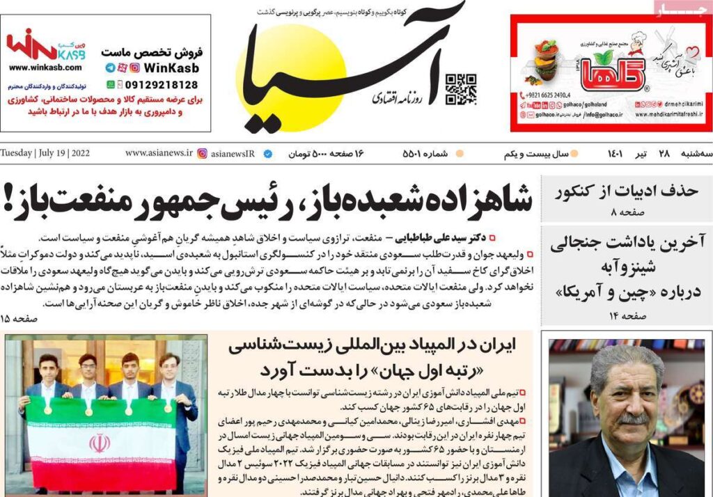 صفحه اول روزنامه ها 28 تیر 1401