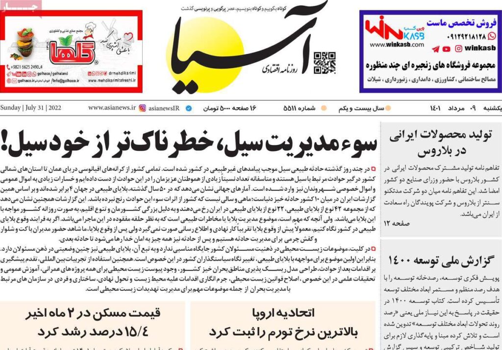 صفحه اول روزنامه ها 9 مرداد1401