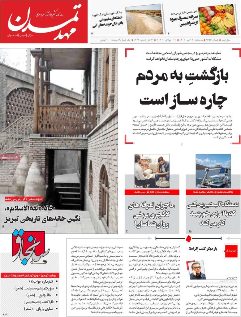 صفحه اول روزنامه ها