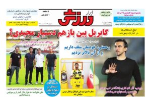 صفحه ی نخست روزنامه ها 13 تیر 1401