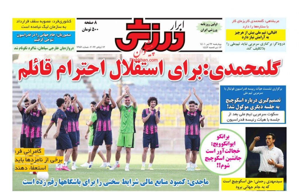 صفحه اول روزنامه های امروز 22 تیر 1401