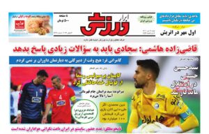 صفحه ی نخست روزنامه ها