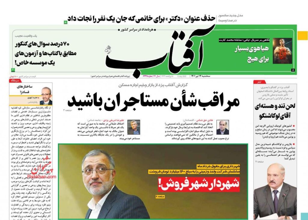 صفحه ی نخست روزنامه ها 14 تیر 1401