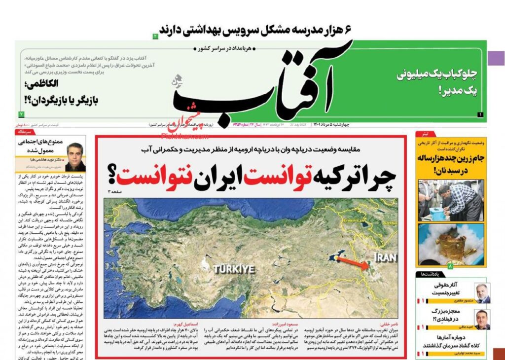 صفحه اول روزنامه ها 5 مرداد1401